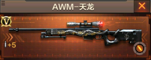 awm-天龙