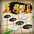 双人五子棋游戏手机版下载 v1.0