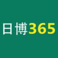 日博365官网app下载手机版 v1.0
