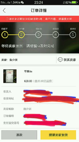 闲鱼卖家不发货