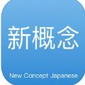 日语神器免费公开课学习app最新版2017ios下载 v3.0